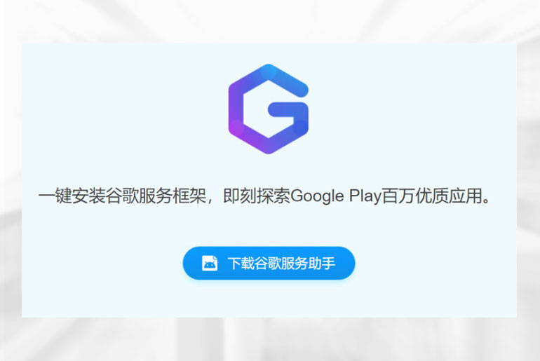 Huawei Google Play Store