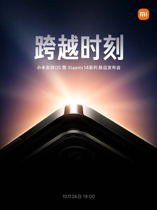 Xiaomi 14 Series launch date